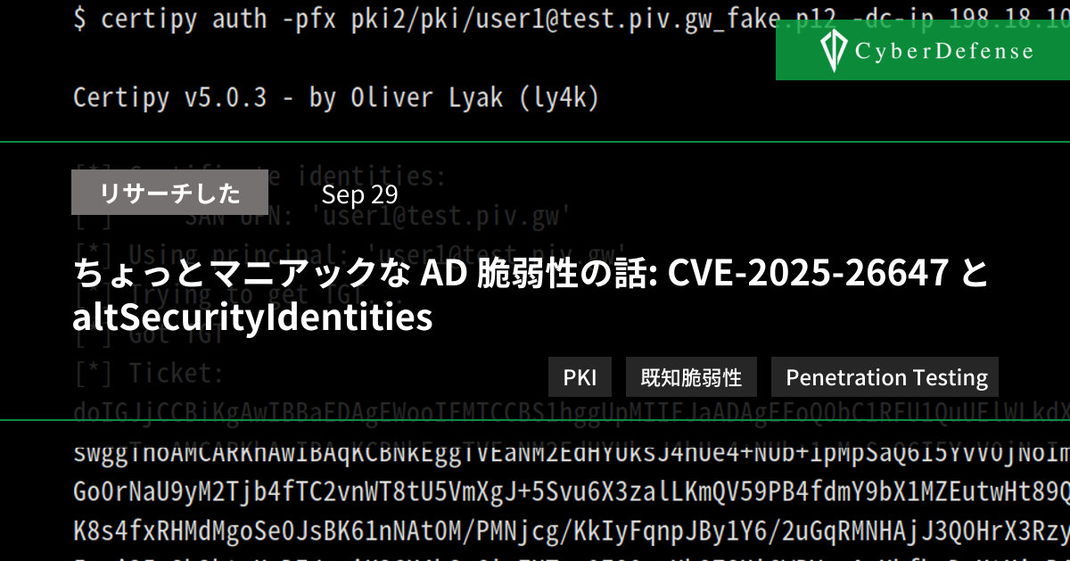 確認用 ちょっとマニアックな AD 脆弱性の話: CVE-2025-26647 と